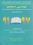 کتاب مهندسی صنایع (دکترا/خاکبازان/سراسری/نگاه دانش/DK)