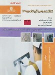کتاب تست کارگر عمومی گچ کار درجه 3 (فتحی/معظمی/نقش آفرینان)