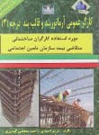 کتاب کارگر عمومی آرماتوربند و قالب بند درجه 3 (احمدی/نقش آفرینان بابکان)