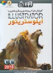 کتاب آموزش طراحی با CD+ILLUSTRATOR CC 2018 (باوی/کیان رایانه)