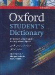 کتاب OXFORD STUDENT'S DICTIONARY+CD (زیرنویس فا/صادقی/سپاهان)