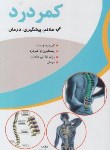 کتاب کمردرد (علایم پیشگیری درمان/فلاح/اسماء الزهرا)