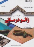 کتاب زالو درمانی (ابوحمزه/مرزدانش)