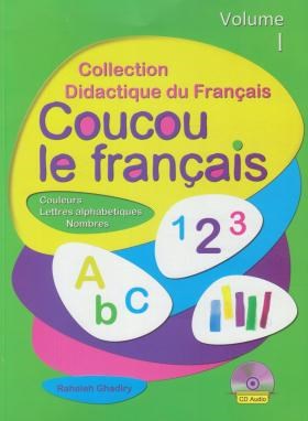 COUCOU LE FRANCAIS 1+CD (آموزش زبان فرانسه برای کودکان/دهکده زبان)