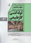 کتاب حل مقررات ملی ساختمان 17 ج2 (89/تشریح کامل سوالات/نوآور)*