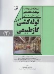 کتاب حل مقررات ملی 17 (تشریح کامل سوالات ج2/قاسمی اصل/نوآور)*