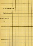 کتاب فهرست بهای واحد پایه تاسیسات مکانیکی ساختمان 1400 (برنامه و بودجه)*