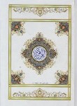 کتاب قرآن (وزیری/عثمان طه/الهی قمشه ای/زیر/13سطر/سفید/قابدار/فخردین)