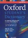 کتاب OXFORD STUDENT