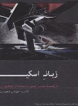 کتاب زبان اسکیس (فرآیندطراحی بااستفاده ازتفکرترسیمی/پیرداوری/فکرنو)