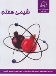 کتاب شیمی هفتم (منسوب بصیری/رحلی/علامه حلی)