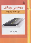 کتاب مهندسی روسازی (نیازی/نما)