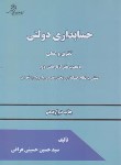 کتاب حسابداری دولتی (نظری و عملی/عراقی/دانشگاه خوارزمی)