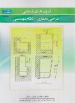 کتاب آزمون های آزمایشی طراحی معماری-نظام مهندسی (دریانی/گیتاتک)