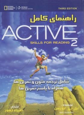 ترجمه ACTIVE SKILLS FOR READING 2 EDI 3 (جسور/زبان مهر)