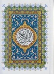 کتاب قرآن (1/8/عثمان طه/انصاریان/زیر/14سطر/بیان روشن)