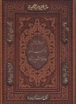 کتاب حافظ (وزیری/فال/اشرفی/ترمو/تحریر/قاب برشی/پیام آزادی)
