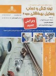 کتاب تست لوله کش و نصاب وسایل بهداشتی درجه 2 (نقش آفرینان بابکان)