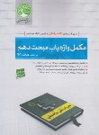 کتاب آزمون نظام مهندسی مکمل واژه یاب مبحث دهم(سری عمران)