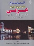 کتاب عربی دوازدهم ریاضی-تجربی (المفتاح/دفتر تمرین و آموزش/بلور)