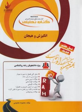 کتاب تحلیلی انقلاب اسلامی (پیام نور/زمینه ها،دستاوردها و آسیب ها/راه/893)