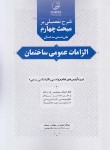 کتاب حل مقررات ملی 4 (شرح تفضیلی/بیات/نوآور)