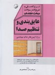 کتاب حل مقررات ملی 18 (شرح تفضیلی/قاسمی اصل/نوآور)