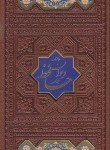 کتاب حافظ+خیام (پالتویی/ترمو/قابدار/اسلامی)