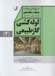 کتاب حل مقررات ملی ساختمان 17 ج2 (1403/تشریح کامل سوالات/نوآور)