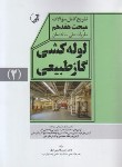 کتاب حل مقررات ملی ساختمان 17 ج2 (تشریح کامل سوالات/و4-1401/ نوآور)