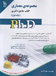 کتاب مجموعه معماری ج1 (دکترا/حاتمی/آراه)