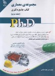 کتاب مجموعه معماری ج2 (دکترا/حاتمی/آراه)