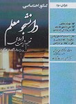 کتاب کنکور اختصاصی دانشجو معلم-ریاضی،تجربی،فنی (تعلیم و تربیت اسلامی/سامان سنجش)