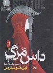 کتاب داس مرگ (نیل شوسترمن/ترابی نوا/نگاه آشنا)