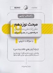 کتاب راهنمای چارتی مبحث نوزدهم / مقررات 19 (نوآور)