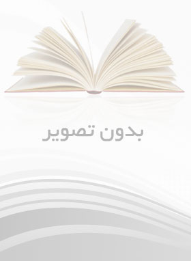 کتاب مرجع حقوق معلولین(زهرایی/تابان/نویدشیراز)